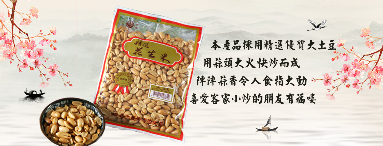 精選原料, 黑胡椒棵粒與豆干原味相混和入味又香溢四出