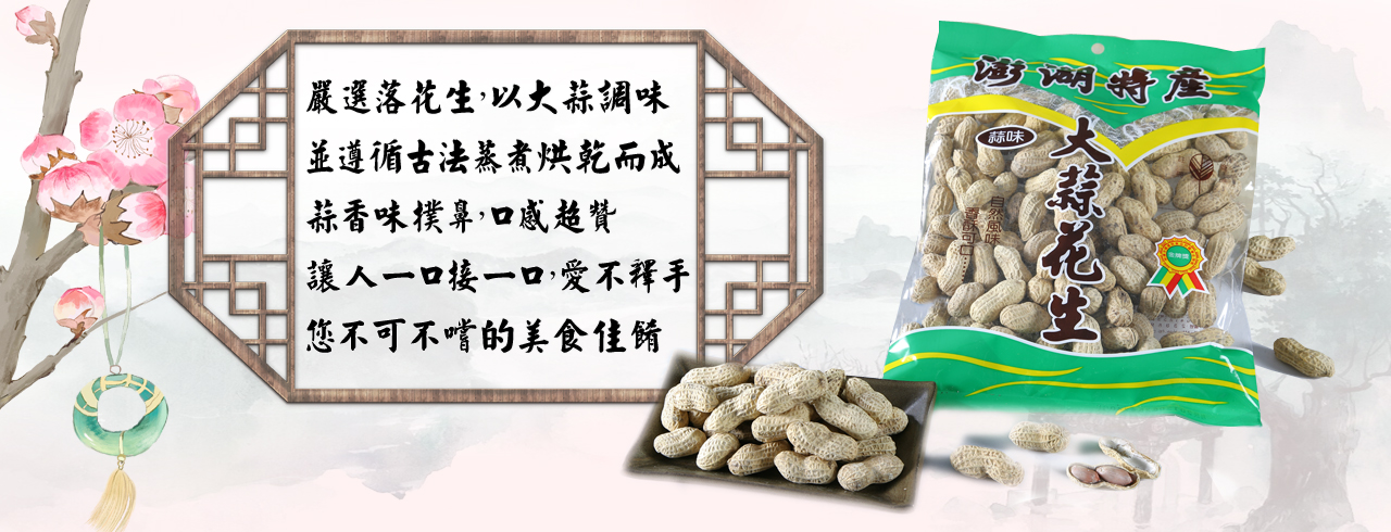 滷肉珍味豆干, 以精選豆皮,以上等老滷汁精製而,越嚼越順口